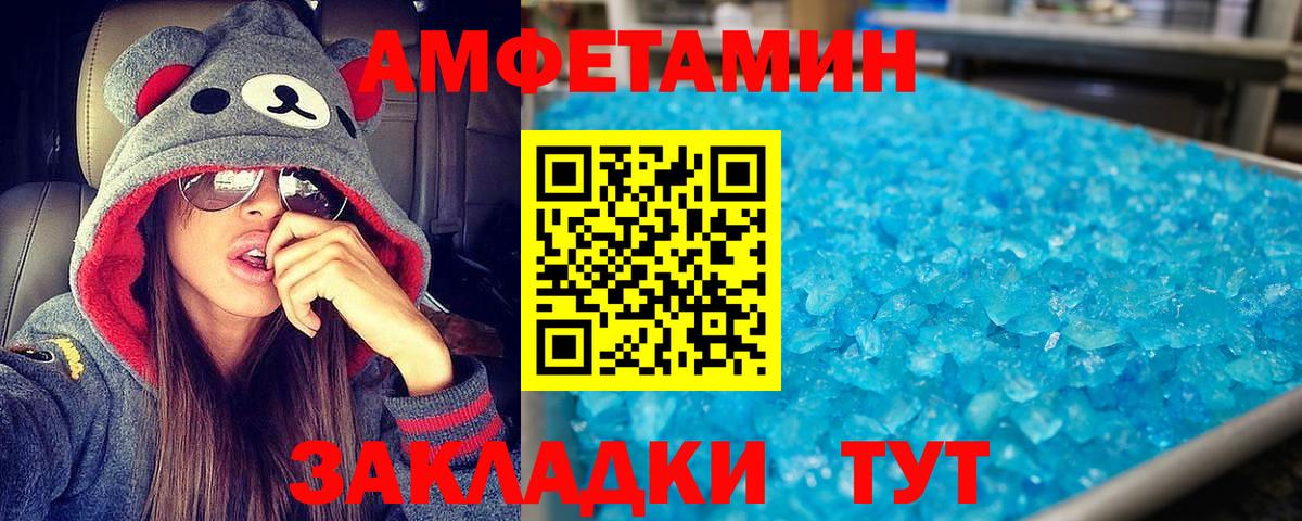 Амфетамин Розовый Балахна