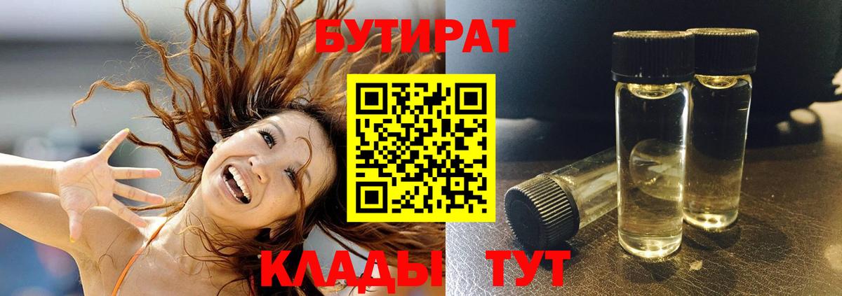 Бутират буратино  Вход с VPN  Балахна 