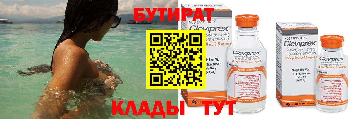 БУТИРАТ 1.4BDO Балахна