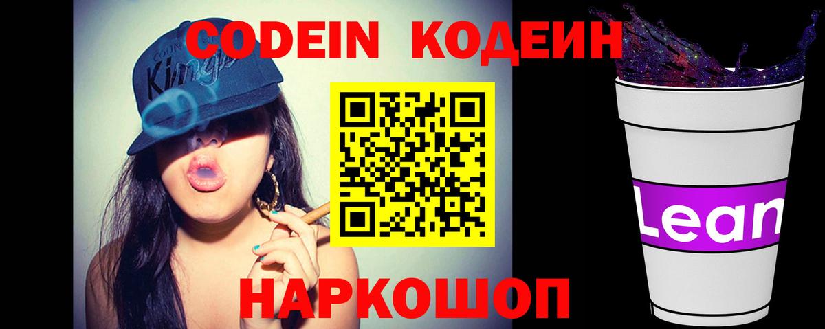 Кодеиновый сироп Lean напиток Lean (лин) Балахна