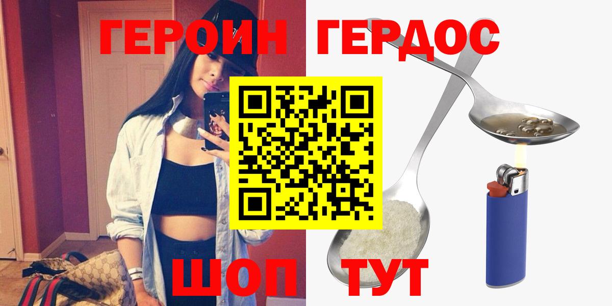 Героин Heroin Балахна