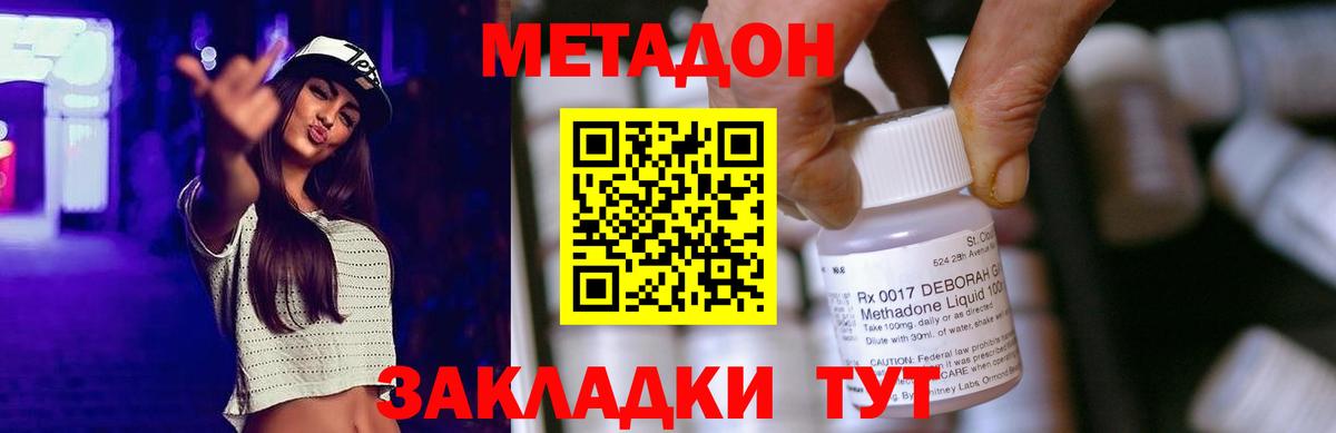 Балахна  МЕТАДОН кристалл  нарко площадка наркотические препараты  Вход с VPN 